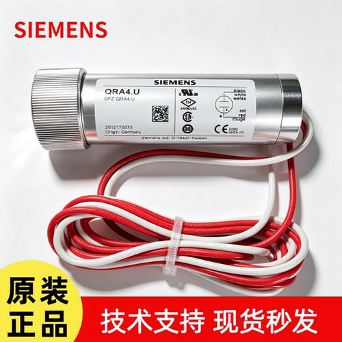 西门子SIEMENS火焰探测器QRA4.U