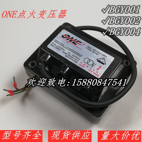 ONE变压器BGY001 BYG002 BGY004-8/GS25P BGY002/TRS820P高压包