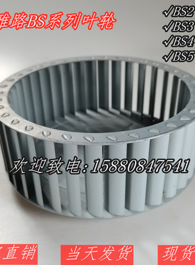 利雅路燃烧机风叶BS2 BS2D BS3 BS3D BS4 BS4D BS5 BS5D风叶叶轮