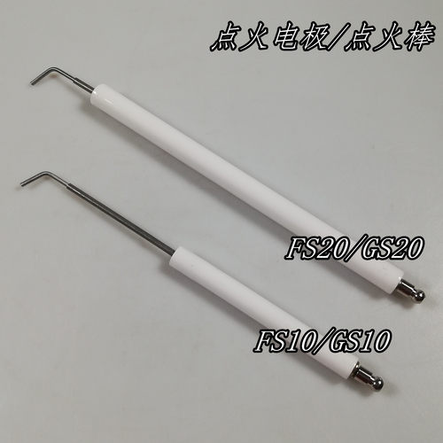 利雅路 FS10 GS10 FS20 RS34 RS44 RS50点火电极 点火棒 离子探针