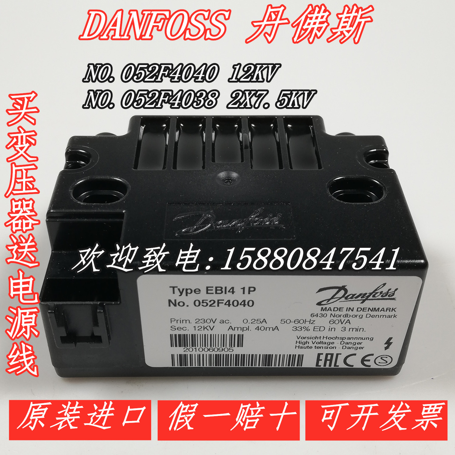 丹佛斯点火器danfoss高压包EBI41PNO. 052F4040  EBI4 M 052F4038