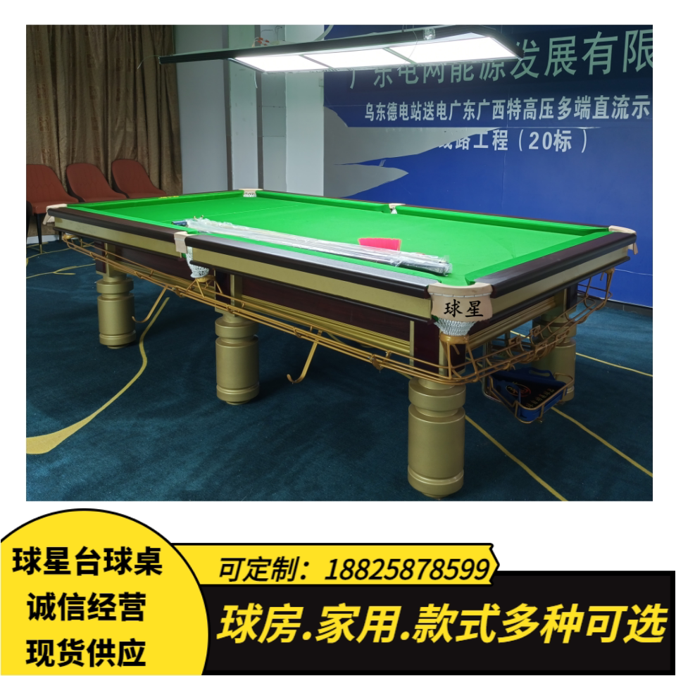 广东东莞鑫球星桌球台标准桌球