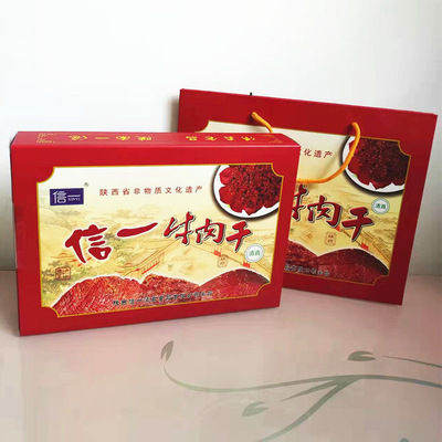 陕西汉中特产 信一西乡牛肉干 送人精美礼盒礼品年货