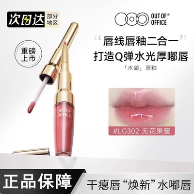 OUTOFOFFICE双头唇泥唇线笔