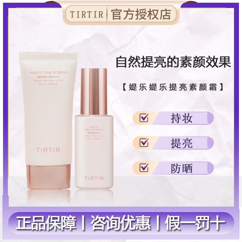 TIRTIR素颜霜润色防晒隔离