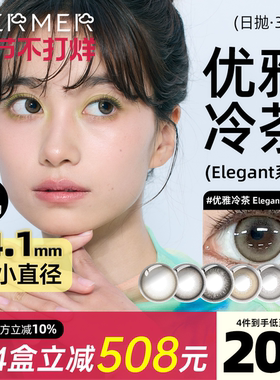 [30片]mermer进口美瞳日抛 Elegant小直径优雅冷茶彩色通勤自然系