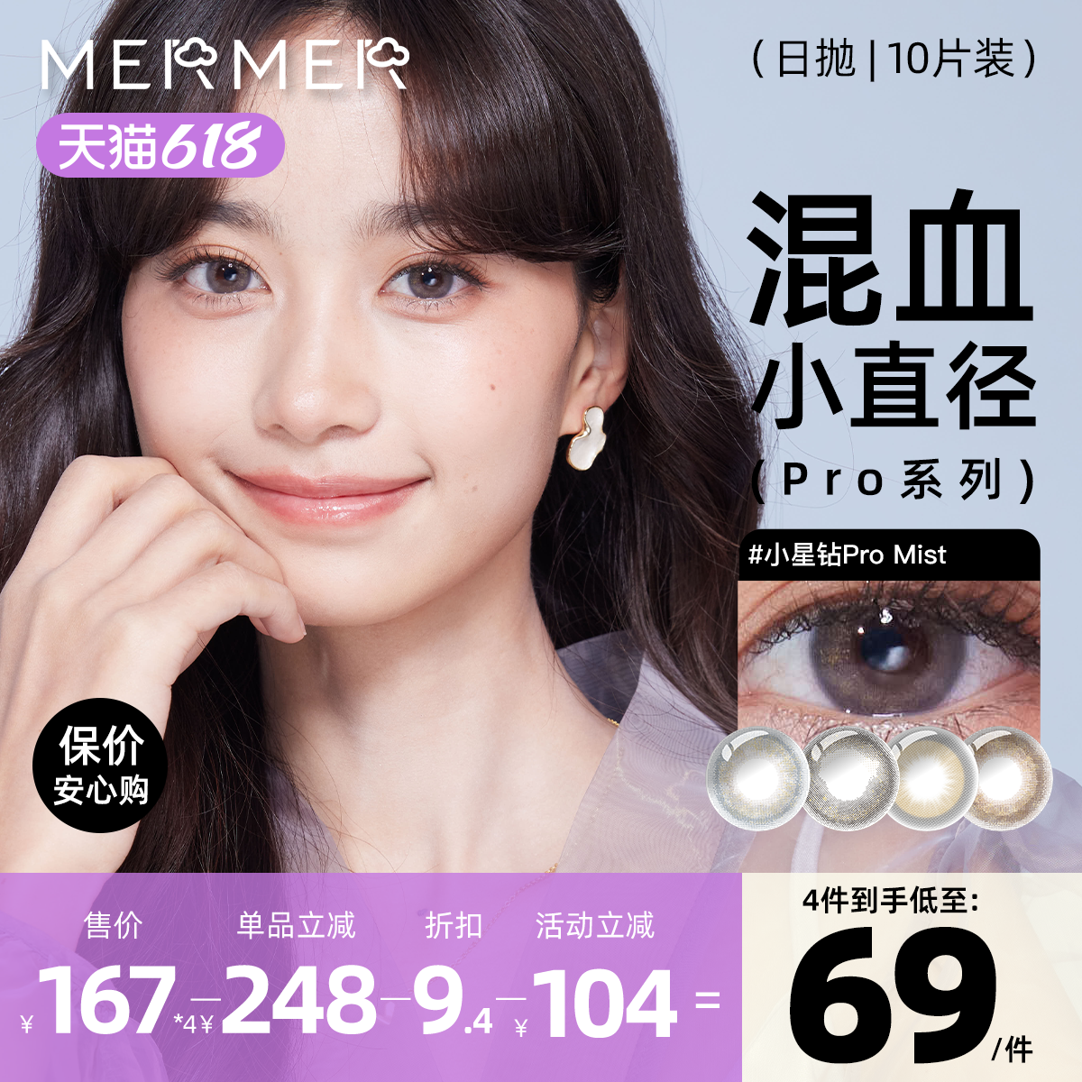[10片]mermer美瞳日抛Pro小星钻通勤系列 小直径跨境彩色隐形眼镜