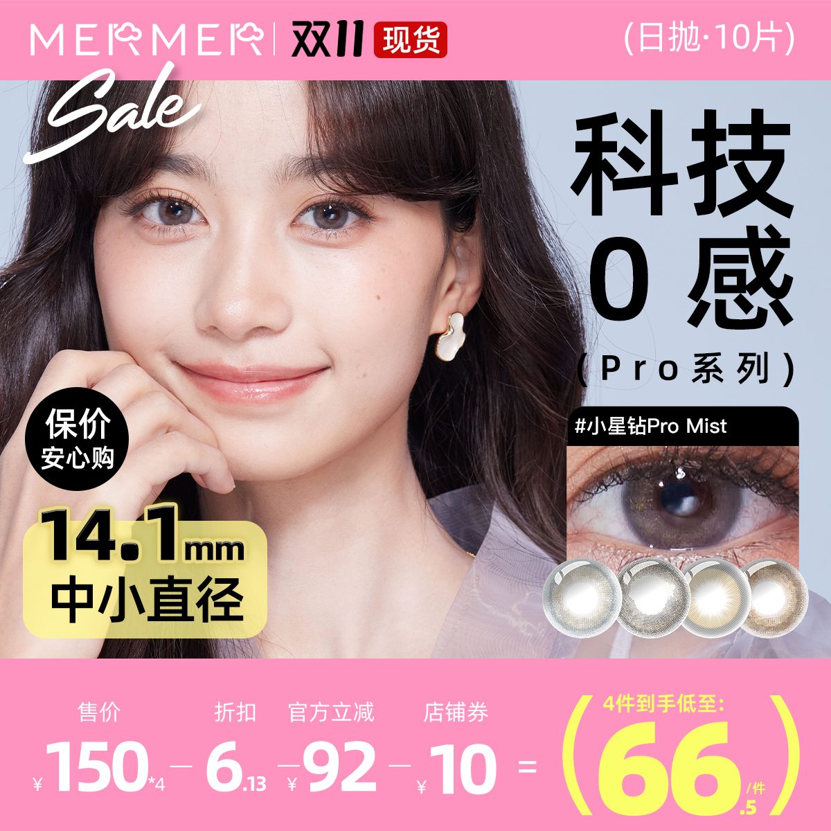 适合敏感眼 不踩雷的专业版日抛