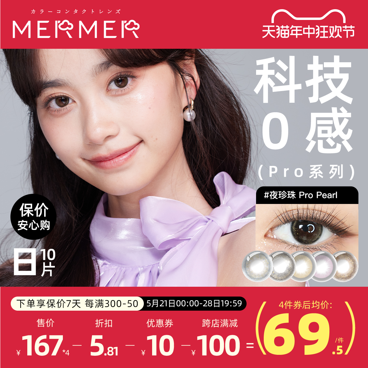 [10片]mermer美瞳日抛Pro小星钻通勤系列 小直径跨境彩色隐形眼