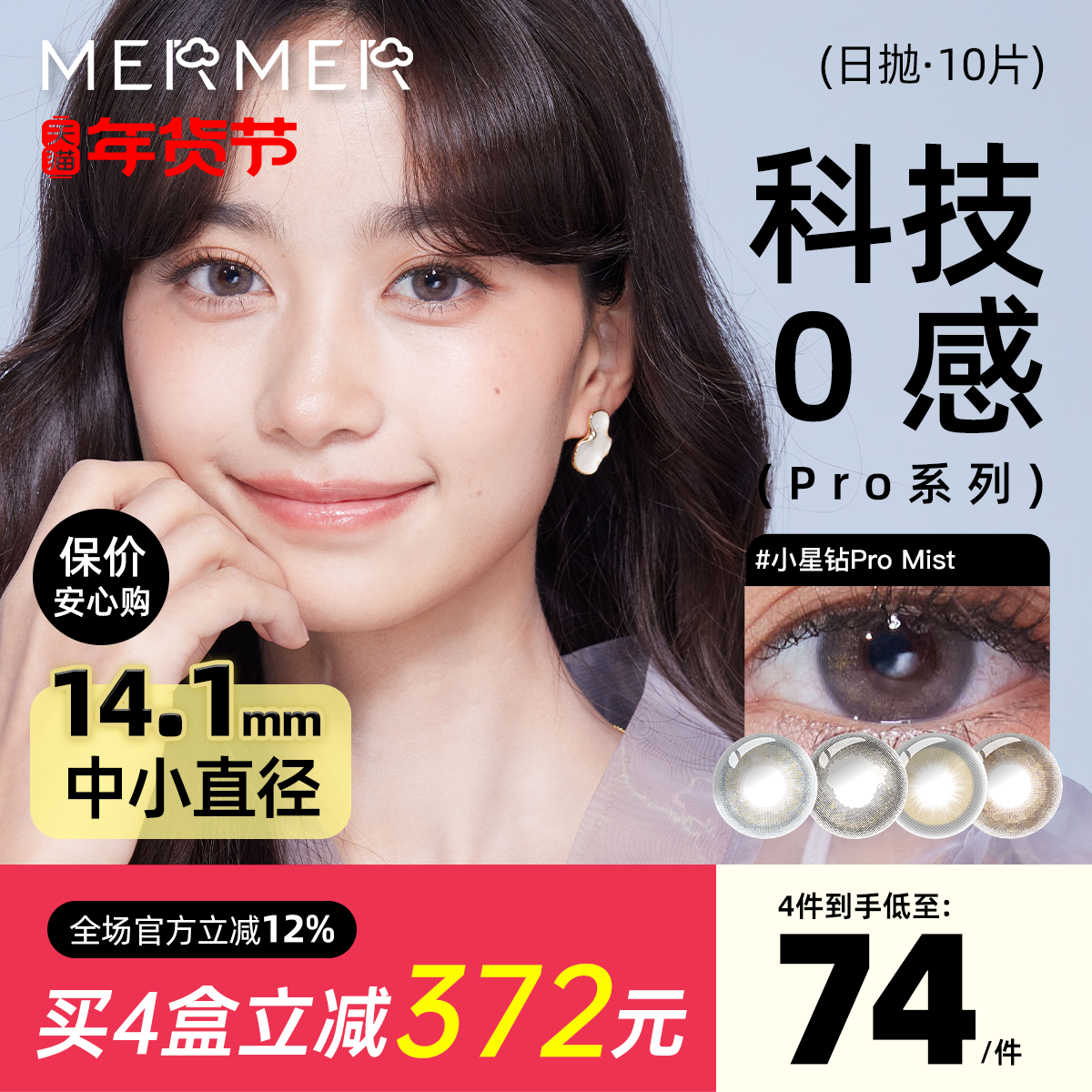 [10片]mermer美瞳日抛Pro小星钻通勤系列 小直径跨境彩色隐形眼镜,隐形眼镜/护理液,国际彩色隐形眼镜,淘宝优惠券,粉丝福利购,淘宝优惠卷