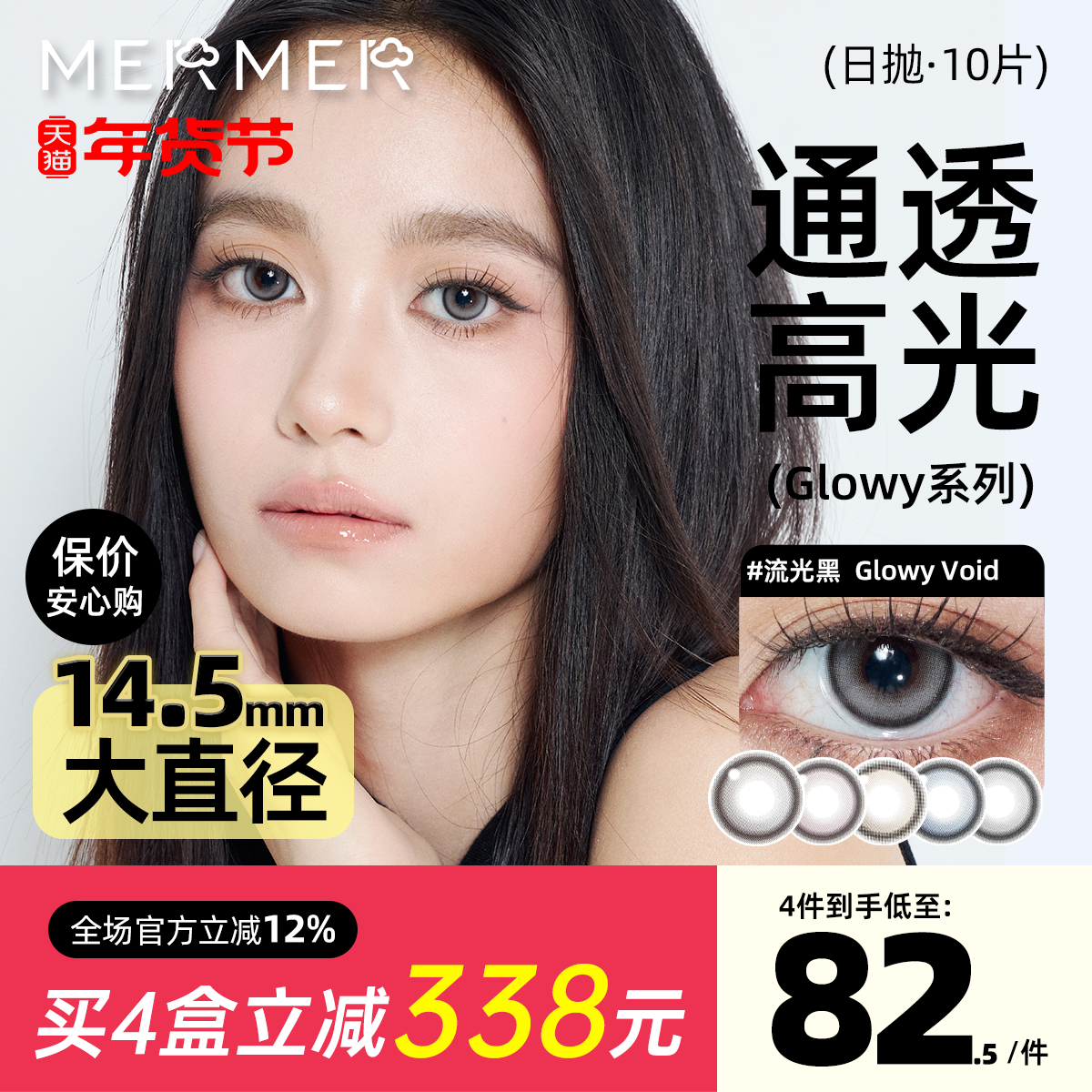 14.5mm高光款mermer美瞳日抛10片glowy流光蓝大直径彩色隐形眼镜,隐形眼镜/护理液,国际彩色隐形眼镜,淘宝优惠券,粉丝福利购,淘宝优惠卷
