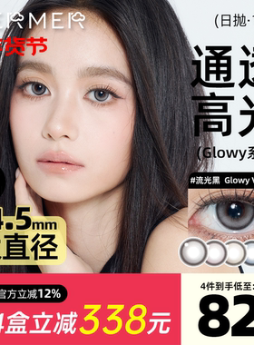 14.5mm高光款mermer美瞳日抛10片glowy流光蓝大直径彩色隐形眼镜