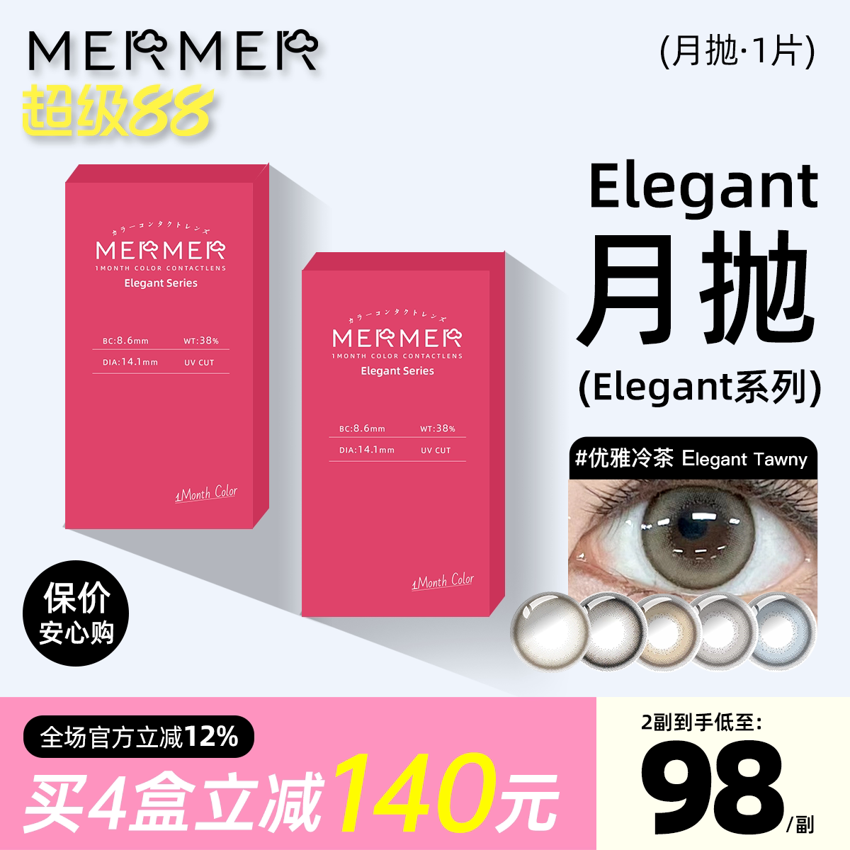 [月抛1片装]mermer美瞳进口Elegant小直径优雅冷茶彩色隐形眼镜 - 实物图