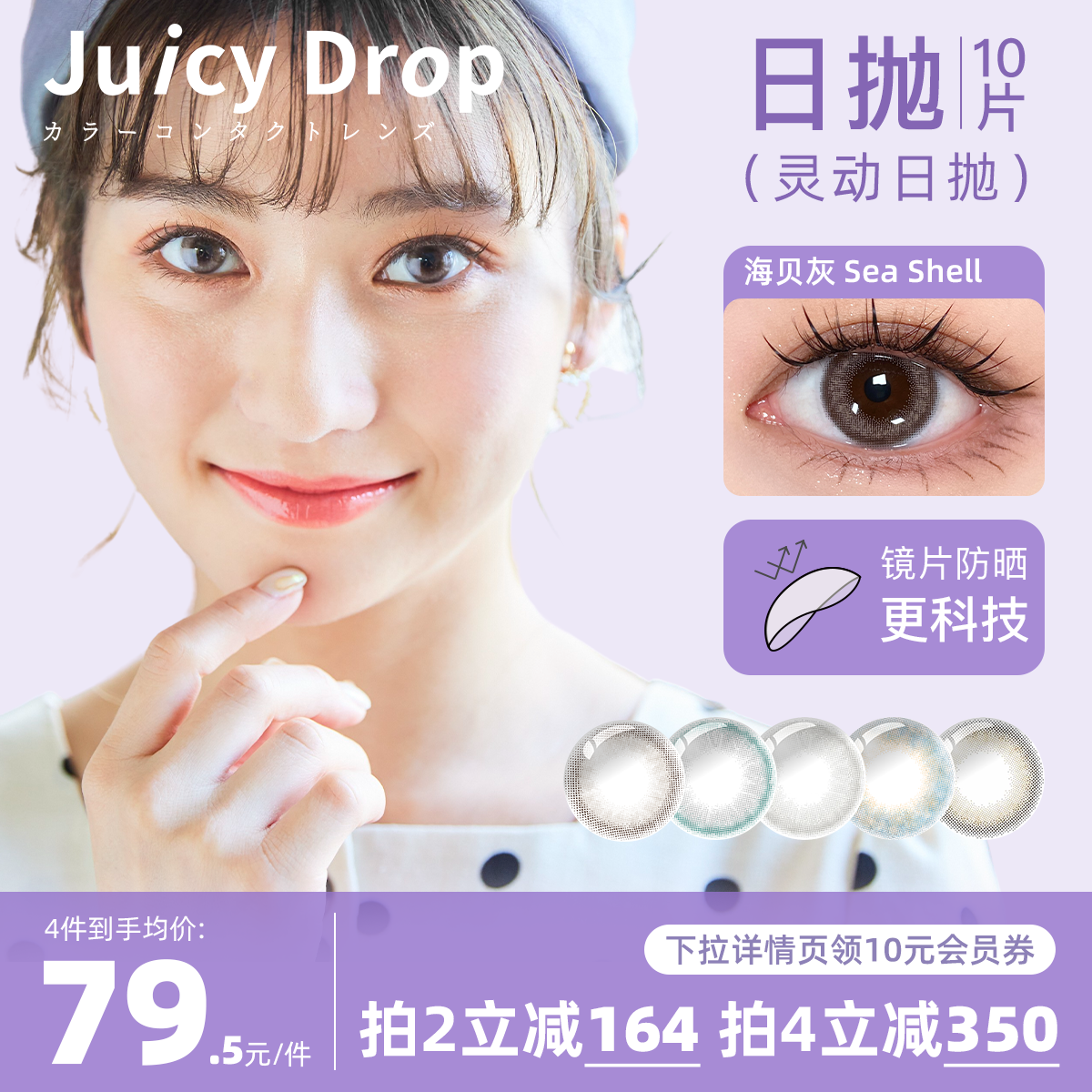 [10片]Juicy Drop美瞳日抛蜂蜜棕小直径彩色隐形眼镜非月抛年跨境