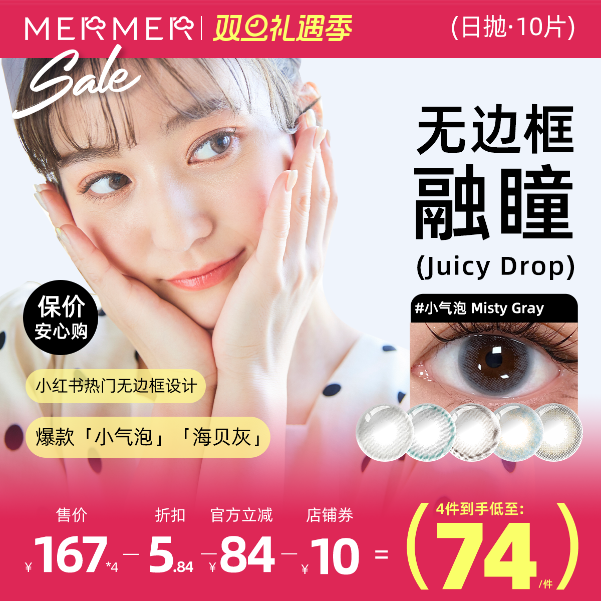 深瞳显色 小红书爆款日抛