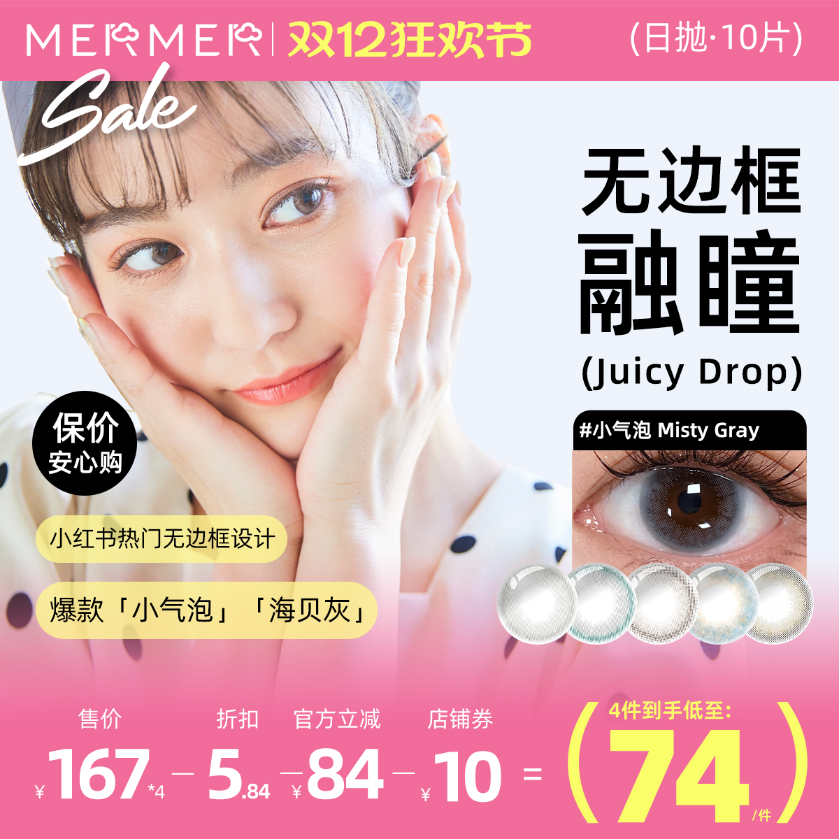 深瞳显色 小红书爆款日抛