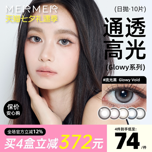 14.5mm高光款mermer美瞳日抛10片glowy流光蓝大直径彩色隐形眼镜