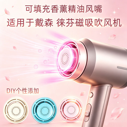 护发精油仓吹风机精油风嘴