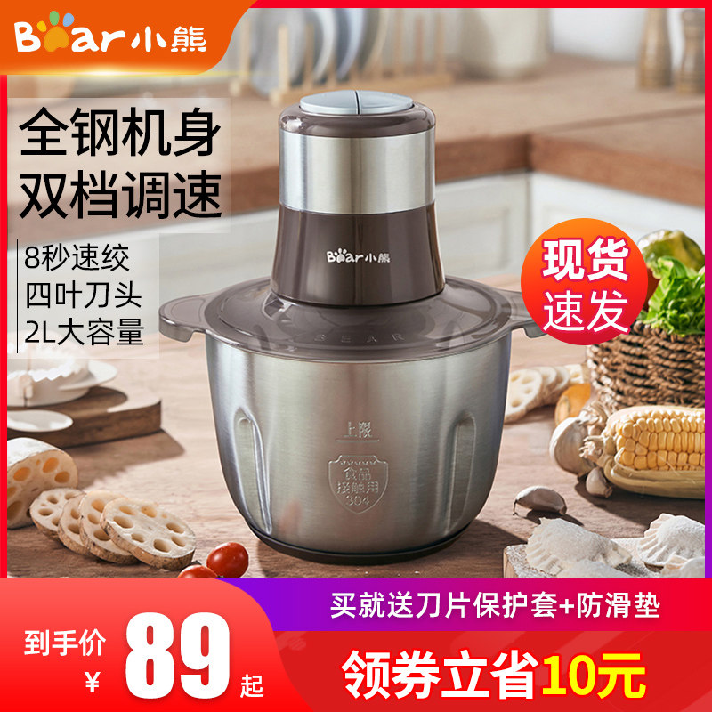 小熊绞肉机家用电动小型多功能料理机打肉馅碎菜搅拌搅肉机不锈钢
