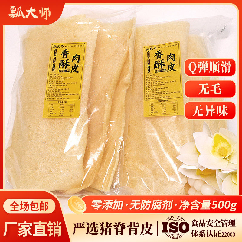 瓢大师三林肉皮500g大包装肉皮猪皮油炸炒素炖汤凉拌Q弹上海特产