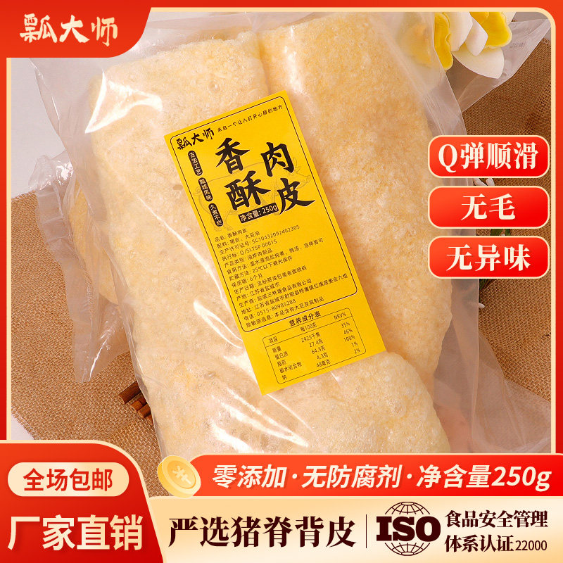 瓢大师三林塘肉皮250g猪皮油炸炒素炖汤凉拌上海特产麻辣烫米线料,零食/坚果/特产,猪肉类,淘宝优惠券,粉丝福利购,淘宝优惠卷