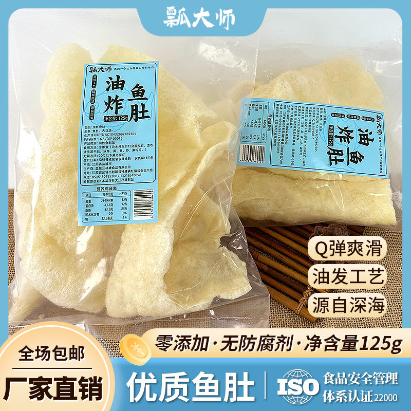 干货油炸鱼肚油发鱼膘江苏特产砂锅煲汤爆炒海鲜家宴酒店特色食材