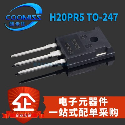 H20MR5 H20PR5 TO247 三极管 igbt管 场效应管X 电磁炉大功率