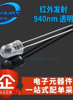 PT204-6B PT333-3B 940nm透明/黑色J 3/5mm红外线接收发射二极管