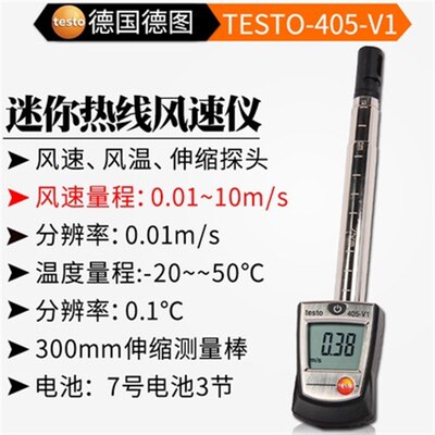 德图testo425/416/417热敏式风速仪410-1/-2风量高精度手持风速计