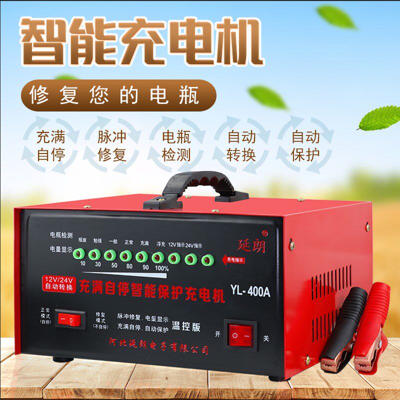 汽车电瓶充电器纯铜12V24V智能修复大功率全自动蓄电池充电机通