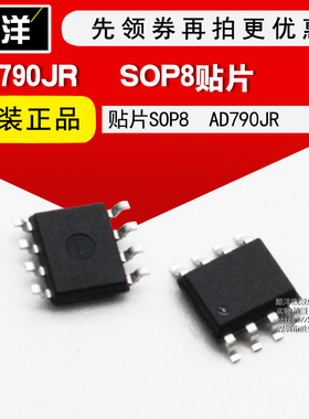 芯片 AD790JR 贴片SOP8 AD790JRZ AD790JR 集成电路 IC