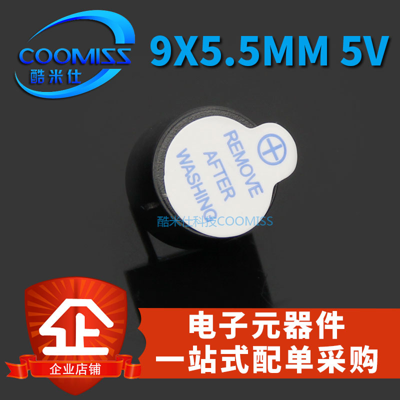 蜂鸣器 3V/5V 0905r 9X5.5MM 一体 直插 有源 全新现货 量大价优