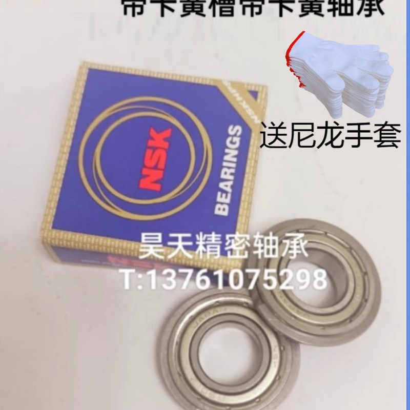 NSK带卡簧轴承6200 620o1 6202 6203 6204 6205 6206 6207NDD ZZN