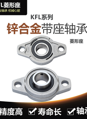 小微型带座轴承 KP08 KFL000 001 002 003 00P4 005 轴承座 固定