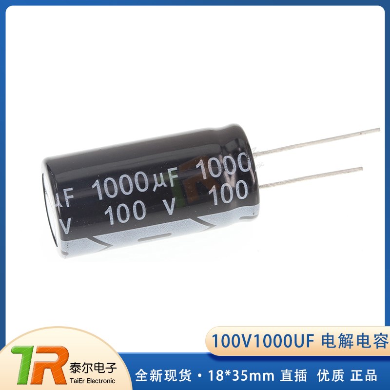 直插 100V1000UF 18*35mm 全新现货 电解电容 1000UF/100V 配单