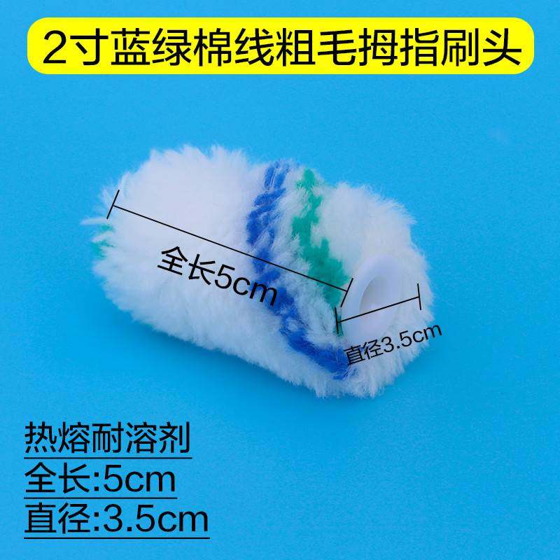 新品2寸修补滚筒刷小拇指滚刷棉线长毛羊毛滚刷 油漆涂料乳胶漆5c