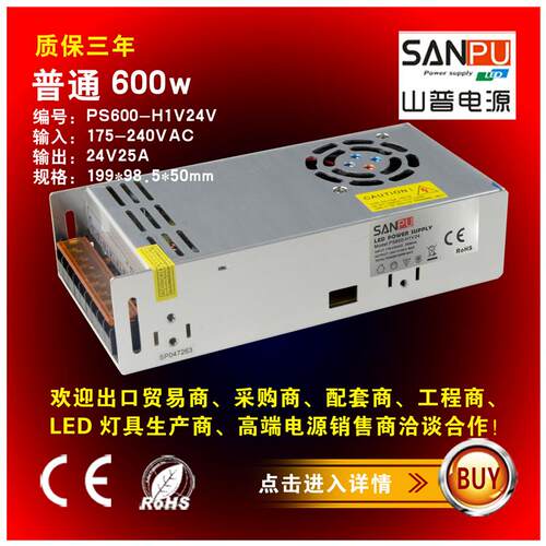 开关电源 24V25A600w PS600-H1V24 AC转DC变压器 深圳山普电源
