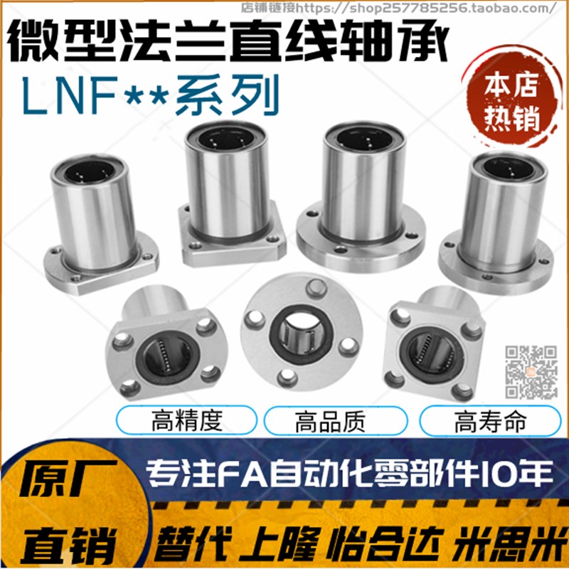 微型带法兰直线轴承LNF01/11/21-d6/d8/d10/d12/d1Q6/d20/d25/d30