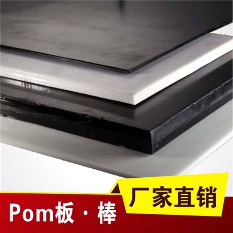 POM板 聚甲醛 POM棒 赛刚板棒 进口POM板 黑白色 可零切来图加工,童装/婴儿装/亲子装,儿童装饰手表,淘宝优惠券,粉丝福利购,淘宝优惠卷