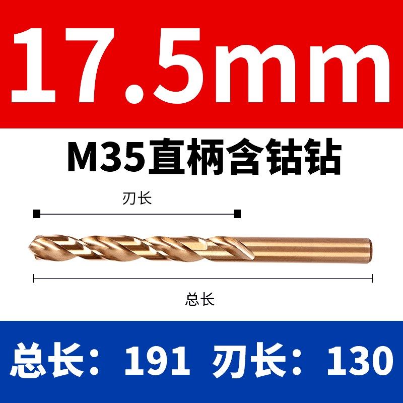 直柄含钴钻头直钻17.1 17.2 17.3 17.4 17.5 17.6 17.7 17.8 17.9