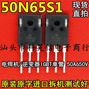 原装原字进口拆机 50N65S1 50A650V 代替 50T65FESC 电焊机IGBT管