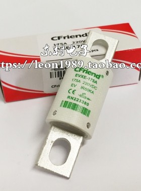Cfriend友容保险丝 EVXE-175A-150A-125A 220Vdc EVXE-175A-200A
