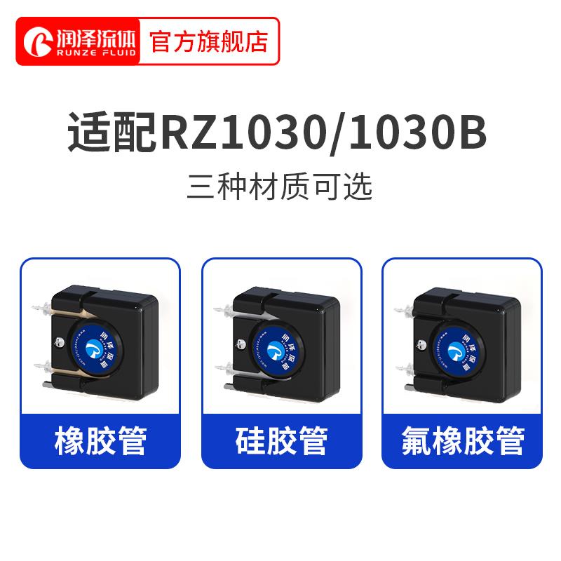 润泽流体蠕动泵泵头管RZ