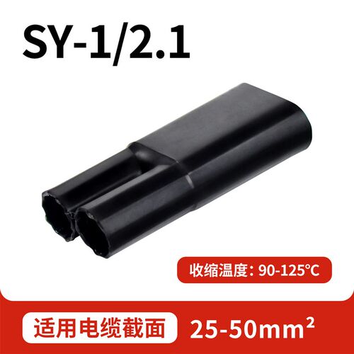 热缩五指套电缆终端头加厚低压分支二三指套四指套电力热缩管1KV