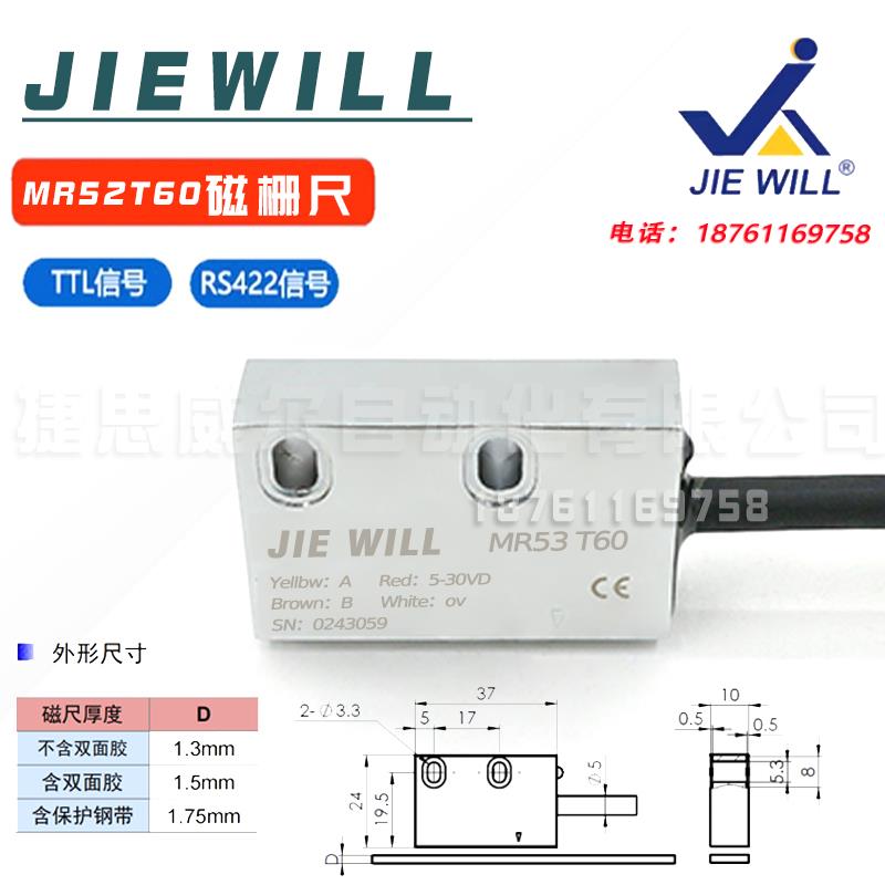 JIEWILL磁栅尺读数头MR50