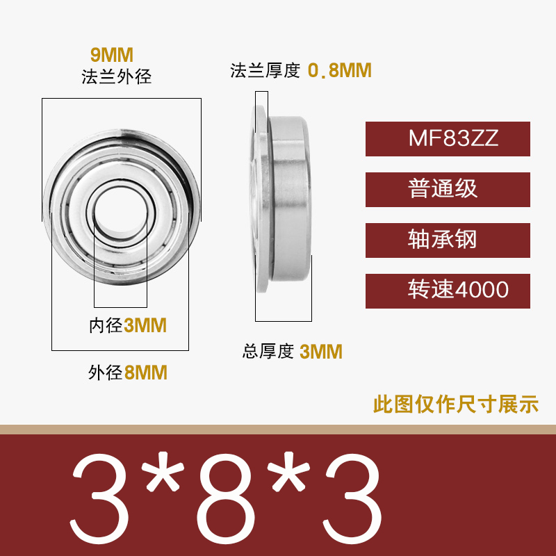 微型滚珠法兰小轴承MF63带边/74Z/83/84/85/95/105/106U/126ZZ128