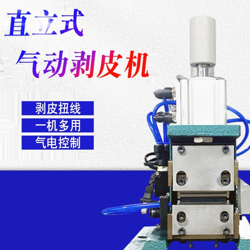3F/4F/310/305气动剥皮机小型多芯线剥皮机电动剥线扭Z线机脱皮机