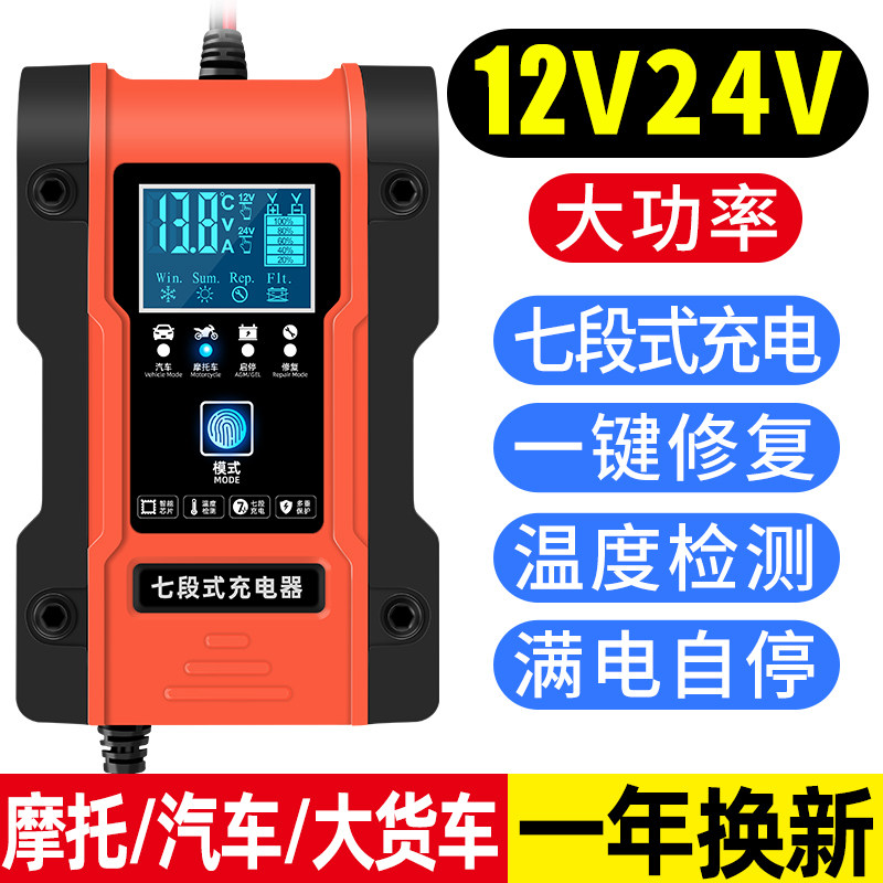 12v24v汽车电瓶充电器摩托车电池充电机纯铜大功率智能修复通用