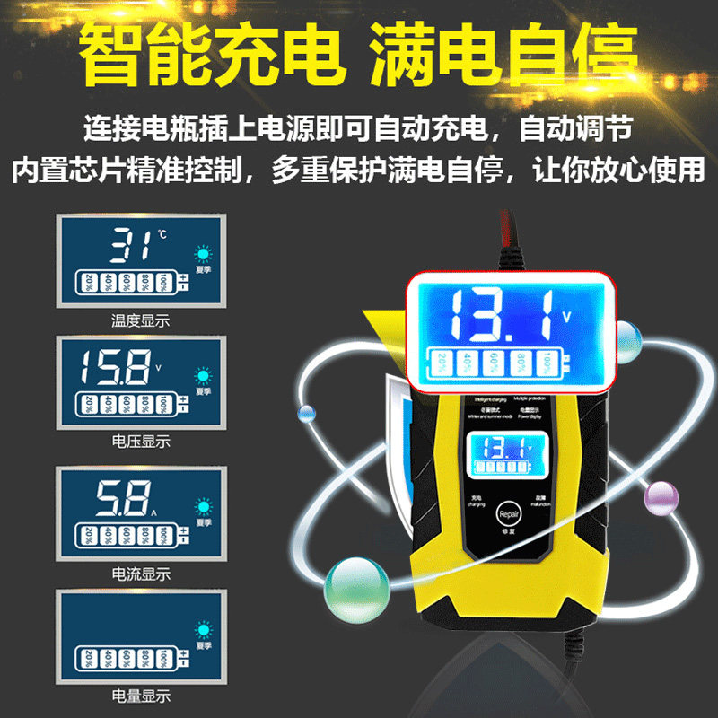 智能12v汽车电瓶充电器大功率摩托车蓄电池通用自动修复24V充电