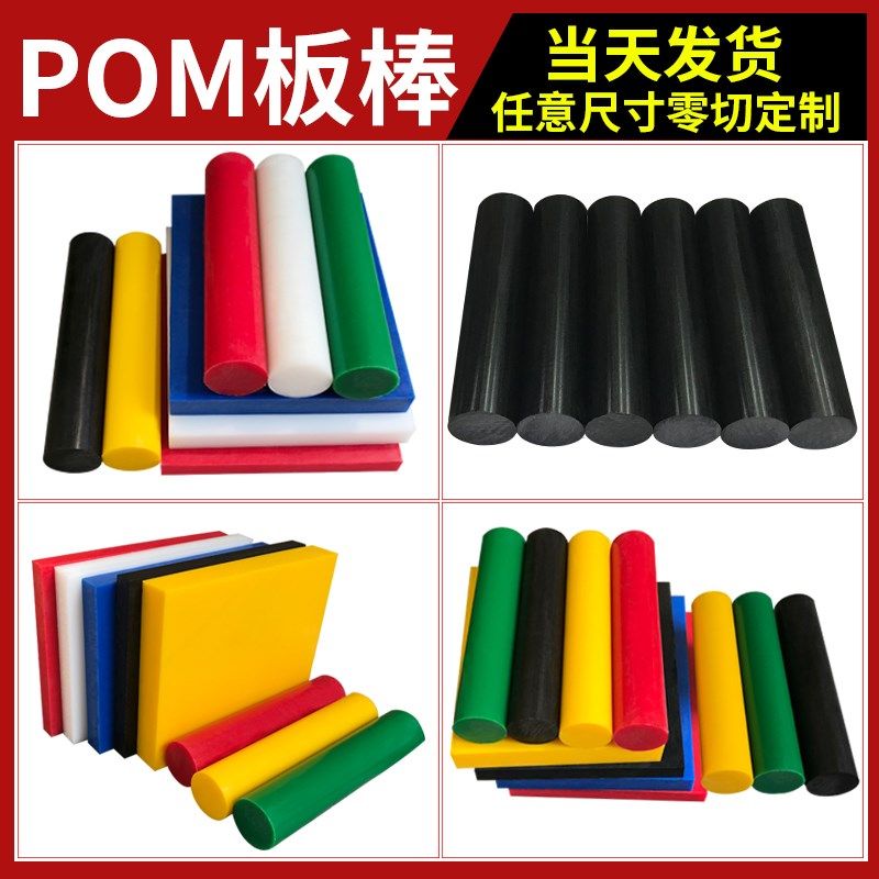 防静电黑色pom板白色pom棒蓝色聚甲醛板黄色塑钢棒红色赛钢板零切,童装/婴儿装/亲子装,儿童装饰手表,淘宝优惠券,粉丝福利购,淘宝优惠卷